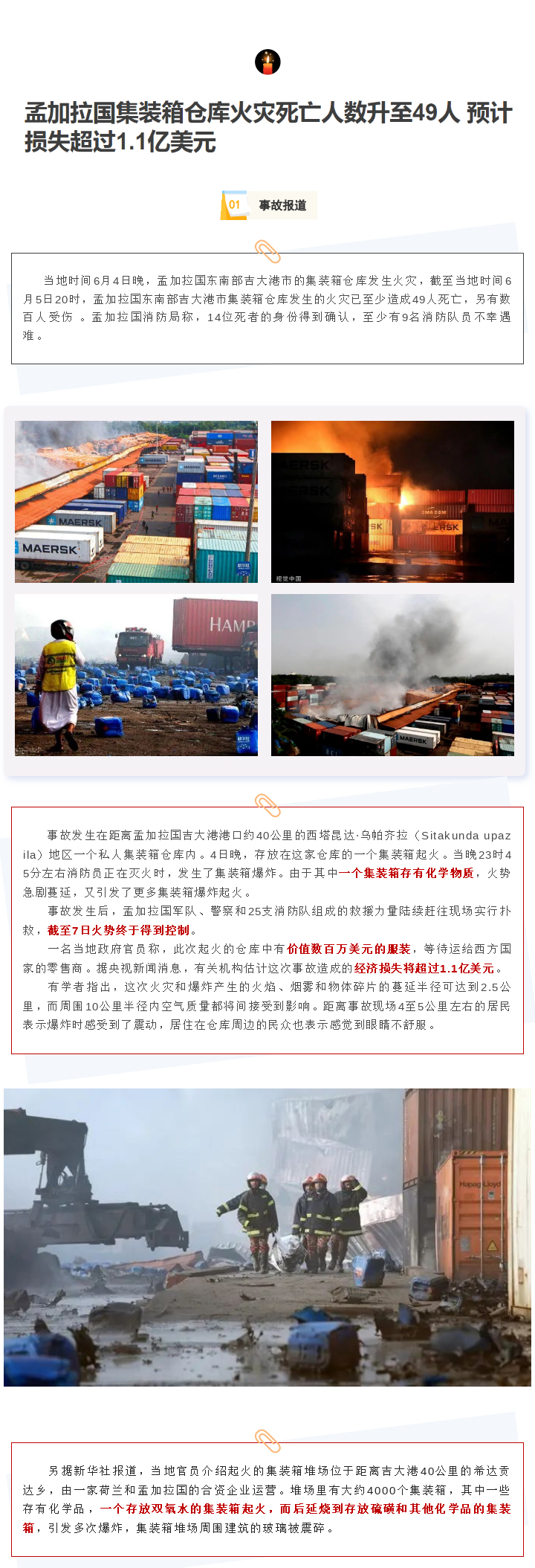 孟加拉集裝箱事故49人死亡！損失或超1.1億美元!(圖1)